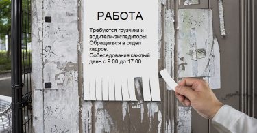 Как быстро найти работу в Новосибирске