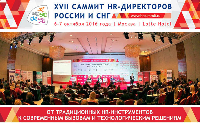 hrsummit-2016