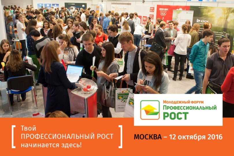 forum-msk_osen-2016