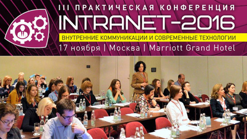 intranet-2016-854x480-1